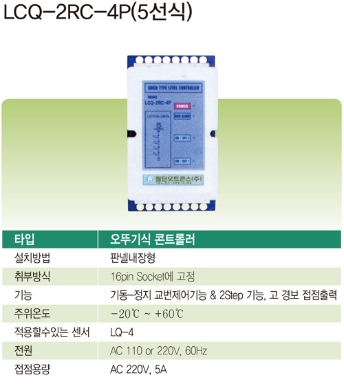 olc-LCQ-2RC-4P(5).png