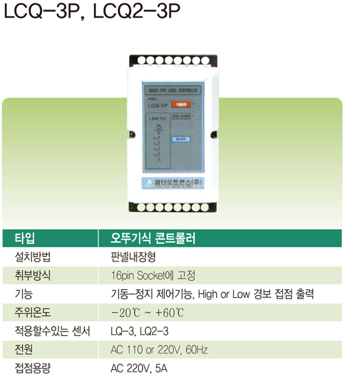 olc-LCQ-3P.png